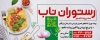 طرح بنر بیلبورد رستوران سنتی شامل عکس غذای ایرانی
