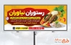 طرح بیلبورد لایه باز رستوران شامل عکس سینی غذای ایرانی