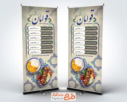 طرح لایه باز بنر ایستاده رستوران دارای عکس غذای ایرانی