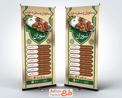 بنر لایه باز سفره خانه شامل عکس غذای ایرانی