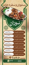 فایل بنر رستوران شامل عکس غذای ایرانی