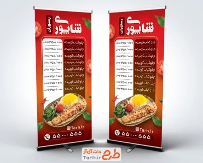 طرح استند رستوران و کبابی شامل عکس جوجه کباب