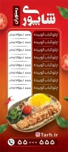 فایل بنر رستوران شامل عکس غذای ایرانی