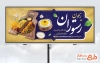 طرح بیلبورد تبلیغاتی رستوران شامل عکس سینی غذای ایرانی