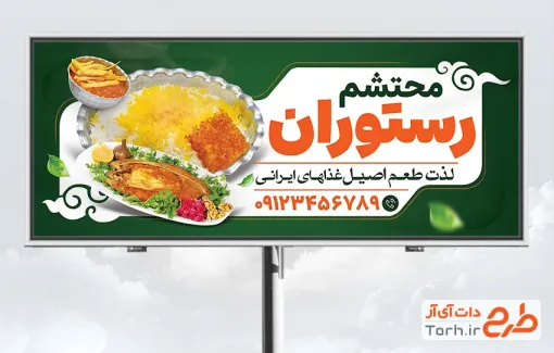 طرح لایه باز بنر رستوران شامل عکس سینی غذای ایرانی