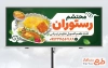 طرح لایه باز بنر رستوران شامل عکس سینی غذای ایرانی