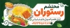 بنر لایه باز رستوران شامل عکس سینی غذای ایرانی