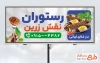طرح لایه باز بیلبورد رستوران شامل عکس سینی غذای ایرانی