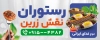 طرح بیلبورد رستوران شامل عکس سینی غذای ایرانی