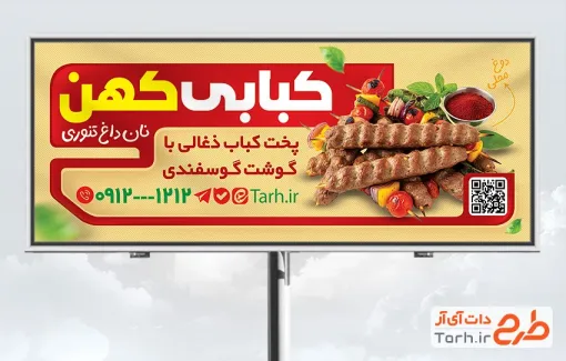 طرح تابلو کبابی شامل عکس کباب