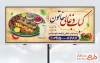 دانلود طرح بنر تبلیغاتی کبابی شامل عکس سینی غذای ایرانی