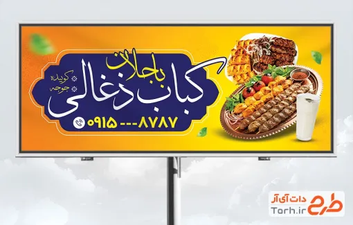 طرح لایه باز بنر تبلیغاتی کبابی شامل عکس سینی کباب