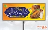 طرح لایه باز بنر تبلیغاتی کبابی شامل عکس سینی کباب