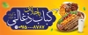 دانلود تابلو کبابی ذغالی شامل عکس سینی غذای ایرانی