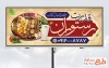 طرح لایه باز تابلو رستوران شامل عکس انواع کباب