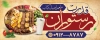 طرح خام بیلبورد رستوران سنتی شامل عکس کباب