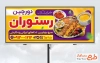 طرح آماده بنر رستوران شامل عکس کباب