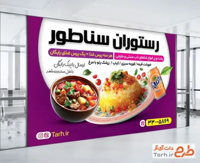 طرح لایه باز پوستر رستوران شامل عکس ظرف غذا