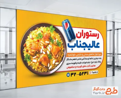 بنر لایه باز رستوران شامل عکس ظرف غذا