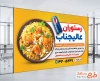 بنر لایه باز رستوران شامل عکس ظرف غذا
