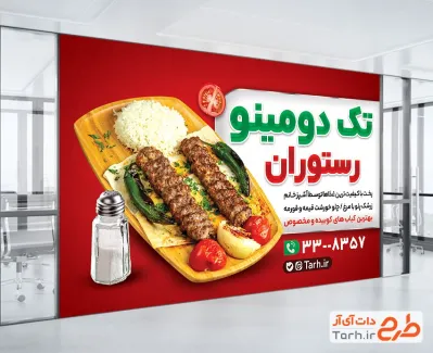 طرح بنر کبابی شامل عکس ظرف غذا
