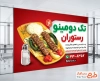 طرح بنر کبابی شامل عکس ظرف غذا
