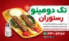 دانلود بنر کبابی شامل عکس ظرف غذا