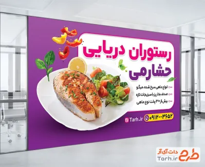 طرح بنر داخل مغازه رستوران دریایی شامل عکس ماهی سرخ شده