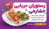 طرح پوستر رستوران شامل عکس ظرف غذا