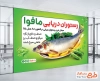 طرح آماده بنر رستوران دریایی شامل عکس ماهی