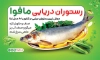 طرح پوستر رستوران دریایی شامل عکس ظرف غذا