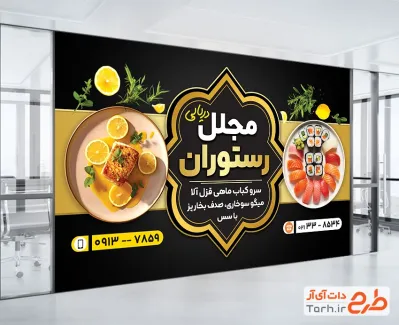 طرح خام بنر رستوران و غذای دریایی شامل عکس ظرف سوشی