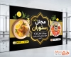 طرح خام بنر رستوران و غذای دریایی شامل عکس ظرف سوشی