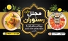 طرح پوستر رستوران شامل عکس ظرف غذا