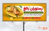 طرح آماده بنر تبلیغاتی رستوران دریایی شامل عکس ماهی سرخ شده