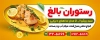 طرح بنر لایه باز رستوران دریایی شامل عکس غذای دریایی