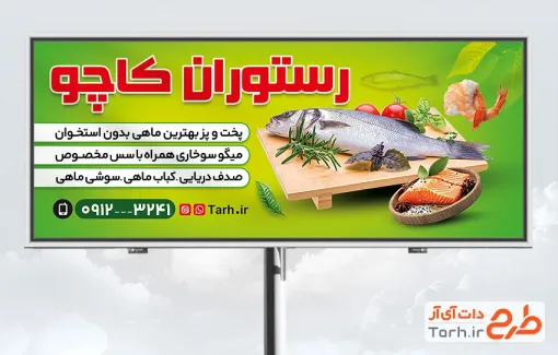 طرح تابلو تبلیغاتی رستوران دریایی شامل عکس ماهی و میگو