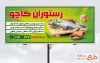 طرح تابلو تبلیغاتی رستوران دریایی شامل عکس ماهی و میگو
