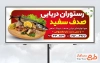 نمونه بنر رستوران دریایی به صورت لایه باز