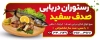 طرح لایه باز بنر آگهی نما رستوران دریایی