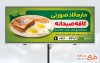 طرح تابلو تبلیغاتی کافه صبحانه با تم سبز