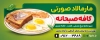 بنر psd کافه صبحانه شامل وکتور صبحانه جهت چاپ تابلو و بنر رستوران و کافه صبحانه