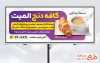 طرح آماده بنر صبحانه سرا به صورت لایه باز