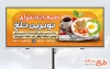 دانلود بنر کافه صبحانه با قابلیت ویرایش المان ها