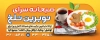 بنر psd کافه صبحانه شامل وکتور صبحانه جهت چاپ تابلو و بنر رستوران و کافه صبحانه