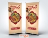طرح بنر ایستاده کبابی شامل عکس سینی کباب