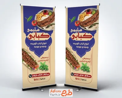 طرح استند لایه باز کبابی شامل عکس چلو کباب