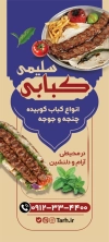 فایل بنر رستوران شامل عکس کباب کوبیده