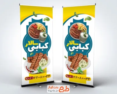 طرح بنر استندی کبابی شامل عکس کباب