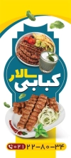 فایل بنر رستوران شامل عکس غذای ایرانی